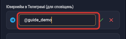 Поле для імені користувача