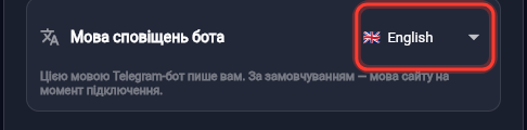 Вибір мови сповіщень